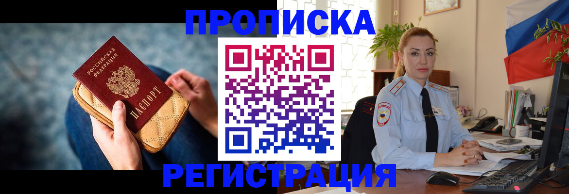 временная регистрация купить в Валдае