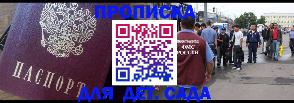прописка ребенка в Валдае