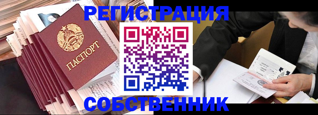 временная регистрация в Валдае
